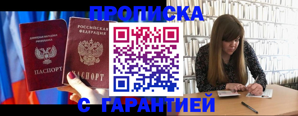 прописка гарантия в Вуктыле