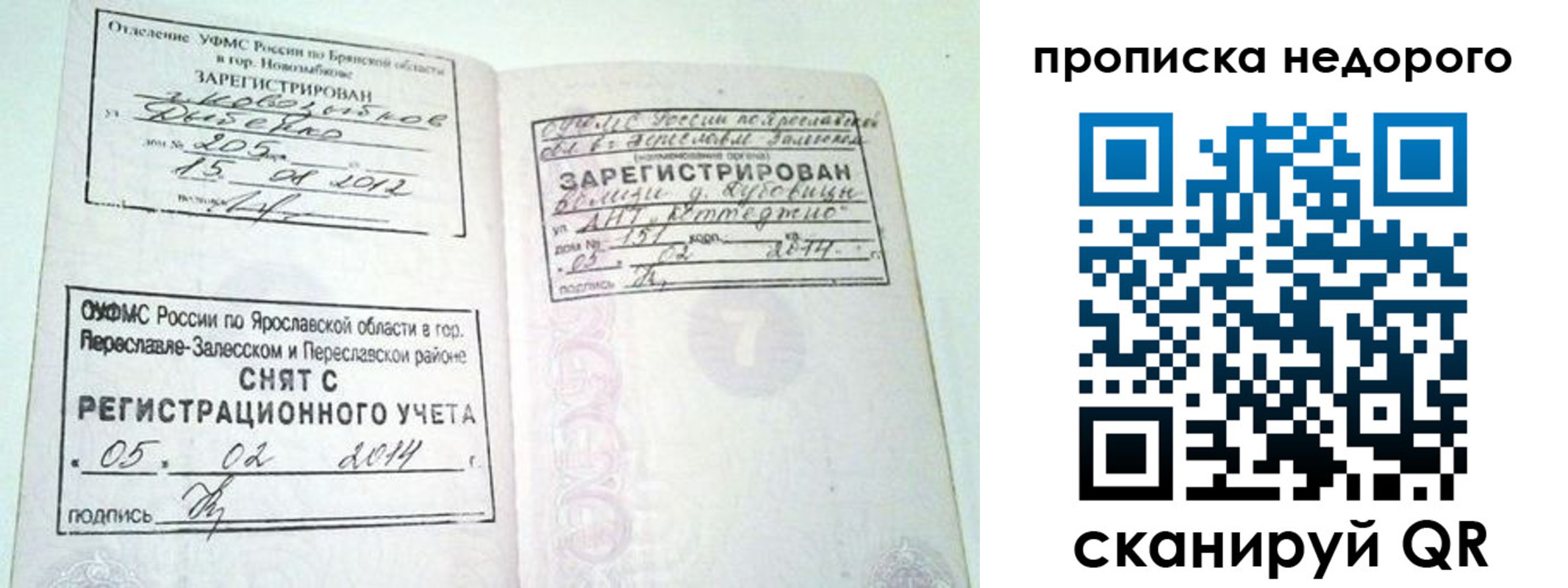 временная регистрация недорого в Вуктыле