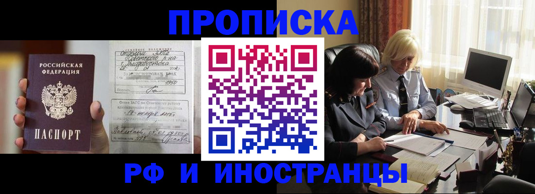 прописка для работы в Вуктыле